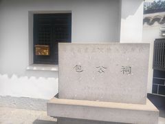 -包公祠
