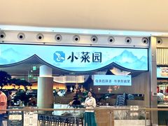 -小菜园新徽菜(无锡宜家荟聚中心店)