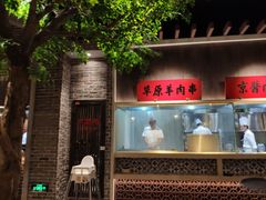 门面-北方家宴(番禺永旺店)