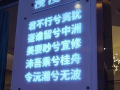 -潇湘楼(环保园店)