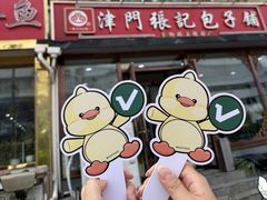 -津门张记包子铺(华昌道店)
