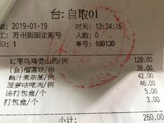 账单-汤城小厨•粤菜•靓汤(苏州街店)