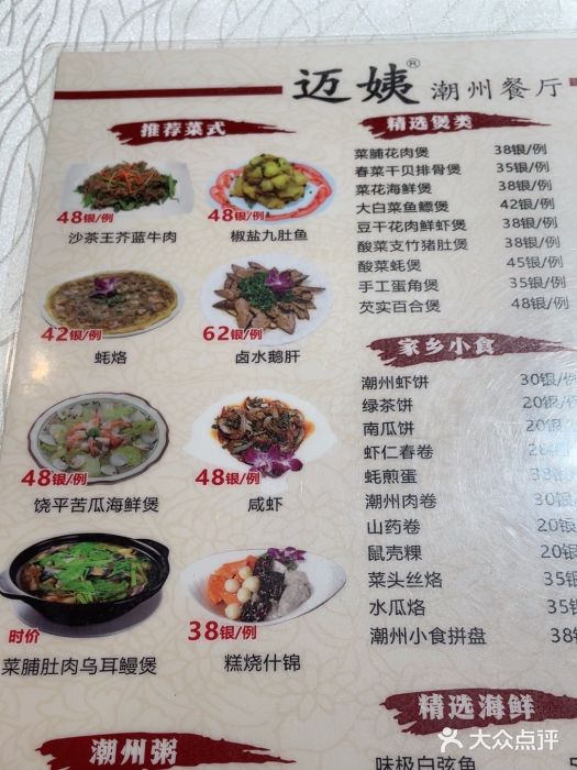 迈姨·潮州菜(麓湖公园店)图片