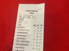 -仁和楼(府前街店)