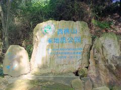 -西樵山风景名胜区-天湖公园