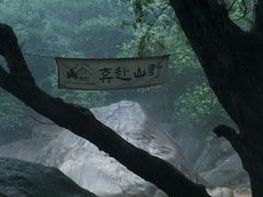 -鄣山大峡谷