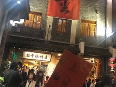 -盟重烧烤(高正街店)