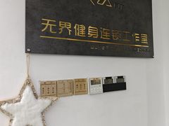 -简·无界健身工作室·运动康复·体态(石厦店)