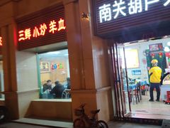 -南关葫芦头(南稍门店)