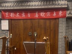 -百叶居·老北京涮羊肉(鼓楼店)