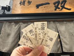 -博多一双(博多駅東本店)