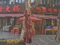 -飘香火锅(玉林西路店)