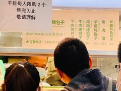 -中关村烤包子(中关村店)