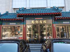 -成都驻京办餐厅(蜀都宾馆店)