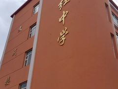 -萧红中学