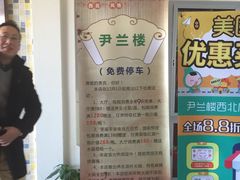 -尹兰楼西北风情餐厅(嘉定店)