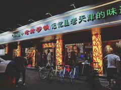 -老姑砂锅·烧烤天津菜(体北道店)