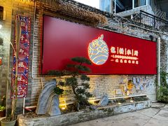 门面-龙桥私厨·姜花菊花过桥鱼·顺德菜(容桂店)