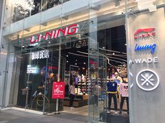 -李宁(大宁国际旗舰店)