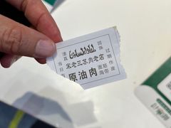 -宋老三苏肉羊肉汤老店