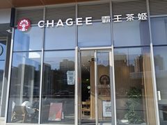 -霸王茶姬(南京六合天合广场店)