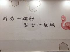 -椒顽新疆炒米粉(湖大店)