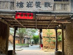 -明仕田园