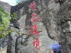 -乌龙峡谷景区