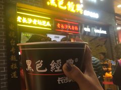 门面-黑色经典臭豆腐·湖南特产(潇湘文化店)