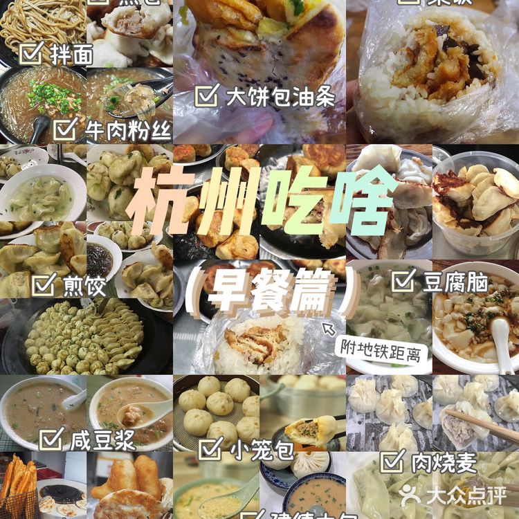 杭州吃啥之如果你也喜欢早起觅早餐