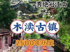 -木渎古镇