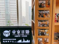 -帝京日语(春熙路旗舰校区)