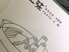 -骨之味·筒骨汤火锅(江头店)