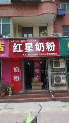 android_upload_pic-红星奶粉专卖(西工小家伙旗舰店)