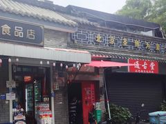 -北京国子监胡同