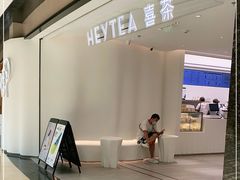 -喜茶(上海兴业太古汇店)