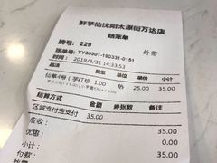 账单-鲜芋仙(太原街万达店)
