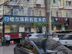 -杀猪天·韩国烤肉(总店)