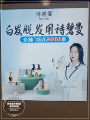 -诗碧曼养发