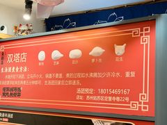 -朱新年·苏式汤团·面点(北寺塔店)