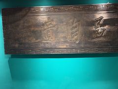-食欲老院子荆芥疙瘩汤(经五路店)