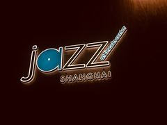 -林肯爵士乐上海中心 Jazz at Lincoln Center Shanghai