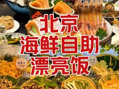 -川骄海鲜自助(亚运村店)