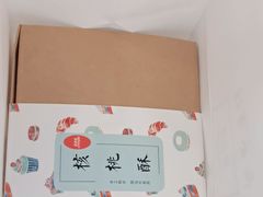 -梦菲思饼屋(瑞金宾馆店)