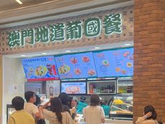 -澳门地道葡国餐