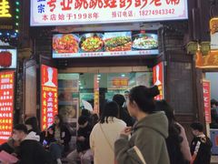 -专业跳跳蛙·彭彭老铺(步行街店)