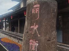 -楠溪江风景名胜区