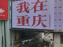 -观音桥步行街