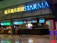 -橙天嘉禾影城(苏州印象城店)
