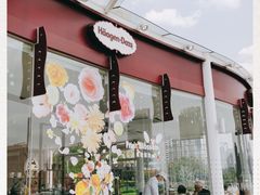 -哈根达斯(滨江店)